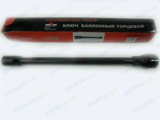 70703 — Ключ баллонный торцевой 2238 сервис ключ под футорку (зил,газ,паз) СЕРВИС КЛЮЧ